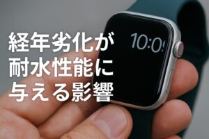 経年劣化が耐水性能に与える影響