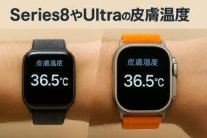 Series8やUltraの皮膚温度