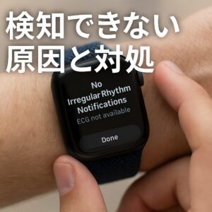 検知できない原因と対処