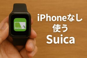iPhoneなしで使うSuica
