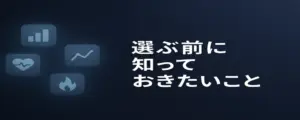 ガーミンのおすすめモデルを選ぶ前に知っておきたい重要ポイントを説明する章の見出し画像